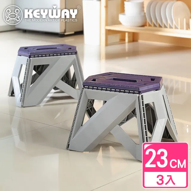 【KEYWAY 聯府】麥斯摺合椅23cm-3入(露營野餐 折疊收藏 MIT台灣製造)
