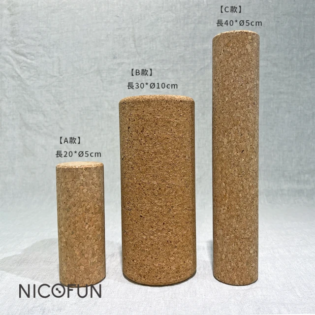 NicoFun 愛定做 天然軟木 瑜珈柱 瑜珈按摩棒 經絡棒筋膜棒 筋膜放鬆 舒展 紓壓(直徑5*長20cm)