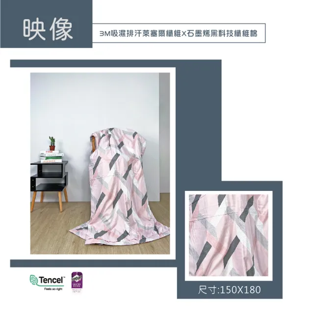 【日禾家居】買一送一 吸濕排汗萊塞爾天絲X石墨烯四季被 贈歐式枕套(150X180cm 多款可挑)