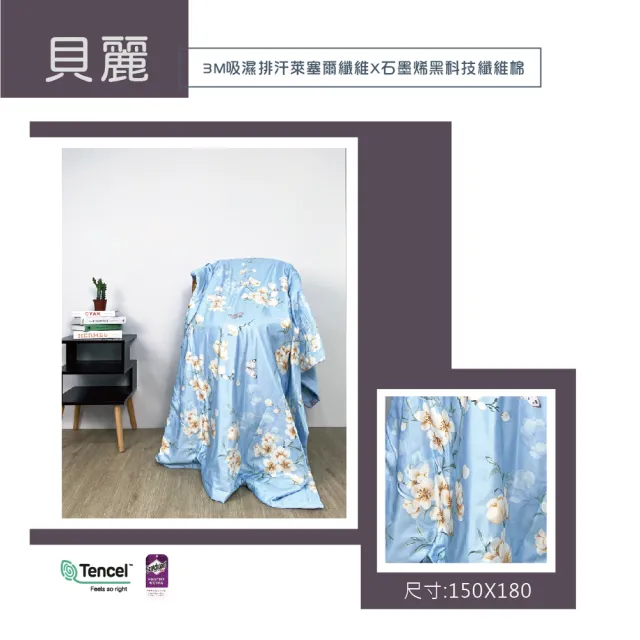 【日禾家居】買一送一 吸濕排汗萊塞爾天絲X石墨烯四季被 贈歐式枕套(150X180cm 多款可挑)