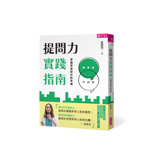 提問力實踐指南：掌握學習設計新思維