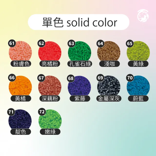 【百獅】5mm拼豆補充包 130g 100色可選(台灣製拼豆 61-72號色、雙色、金蔥色、夜光色)