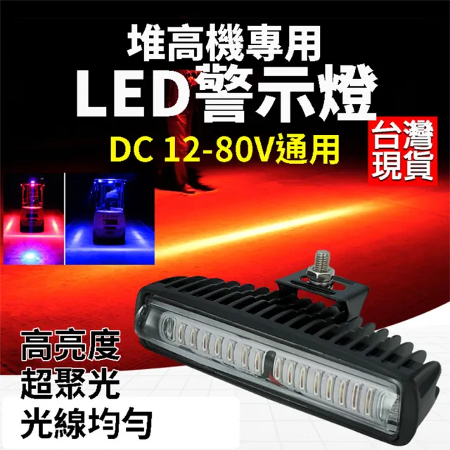 威富登】堆高機警示燈12-80V 堆高機尾燈led 防水一字燈推高機LED警示燈 