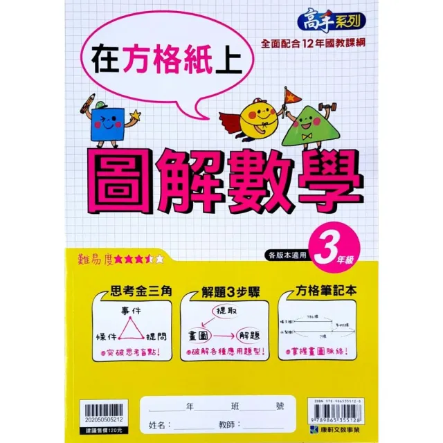 『康軒國小』數學圖解3年級（112學年） | 拾書所