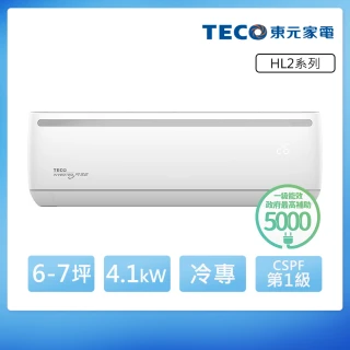 【TECO 東元】頂尖6-7坪R32一級變頻冷專4.1KW分離式空調(MA40IC-HL2/MS40IC-HL2)