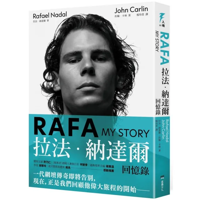 RAFA：拉法．納達爾回憶錄（隨書附贈「永遠的紅土之王」書衣海報） | 拾書所