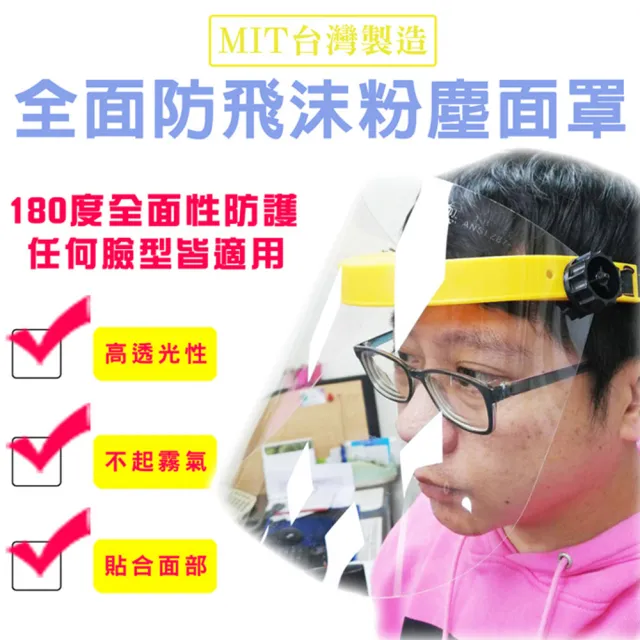 【黑魔法】MIT全面性防飛沫粉塵防護面罩(黃色款 台灣製造2入)