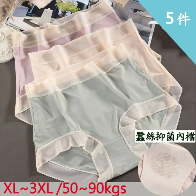 【Everyday select】5件組-大尺碼蠶絲抑菌冰絲內褲XL-3XL涼感輕薄裸感抗菌