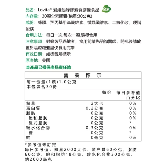 【Lovita 愛維他】蜂膠素食膠囊4000mg 3入組(共90顆)