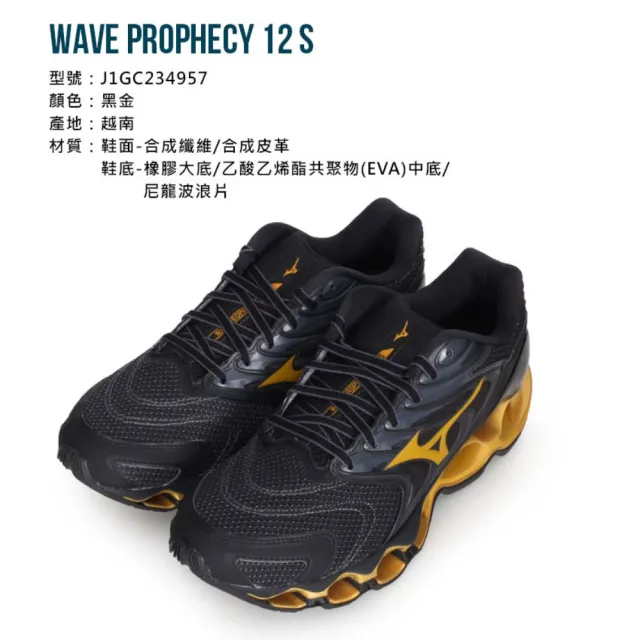 【MIZUNO 美津濃】WAVE PROPHECY 12 S男慢跑鞋-美津濃 反光 黑金(J1GC234957)