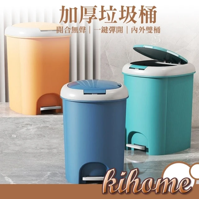 kihome 奇町美居 雙翻蓋緩降垃圾桶18L