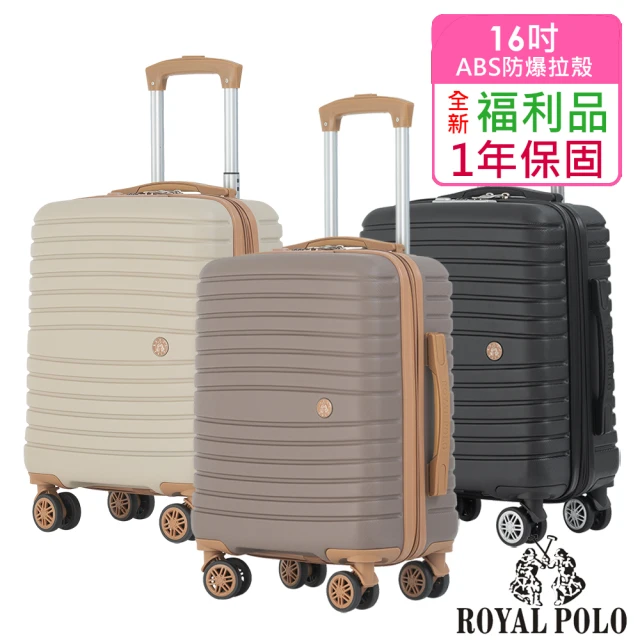 ROYAL POLO 全新福利品 16吋 新古典ABS加大防爆拉鍊硬殼箱/行李箱(3色任選)