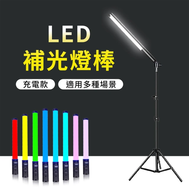 手持LED補光燈 雙色 充電款 DCF0030(補光燈 靜物攝影棚 補光棒)