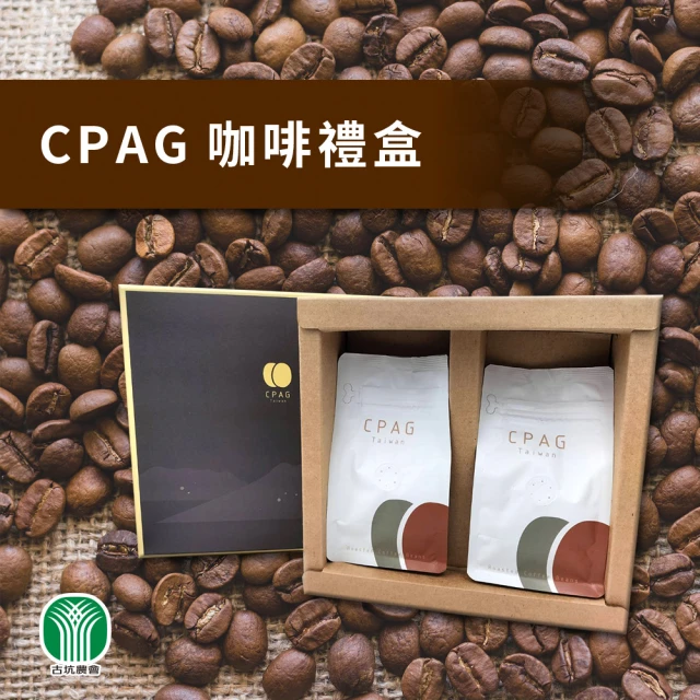 古坑農會 CPAG烘焙咖啡豆 中秋節禮盒X1盒(1/4磅豆X2包 附贈提袋)