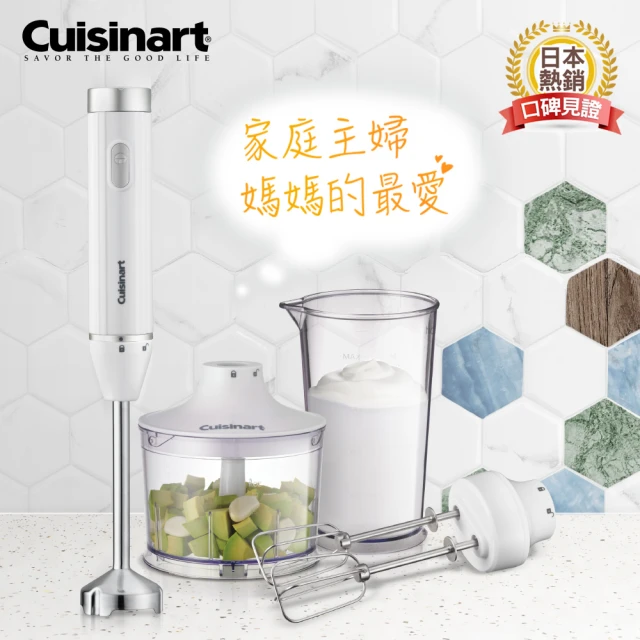 Cuisinart 美膳雅 極輕量變速攪拌棒-HB-500WTW(副食品/調理棒/調理機)