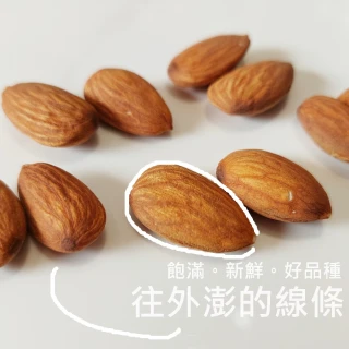 【自然甜堅果】原味杏仁果