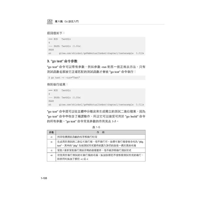 最速網頁開發：用Go Web一手建立高能效網站系統（第二版）