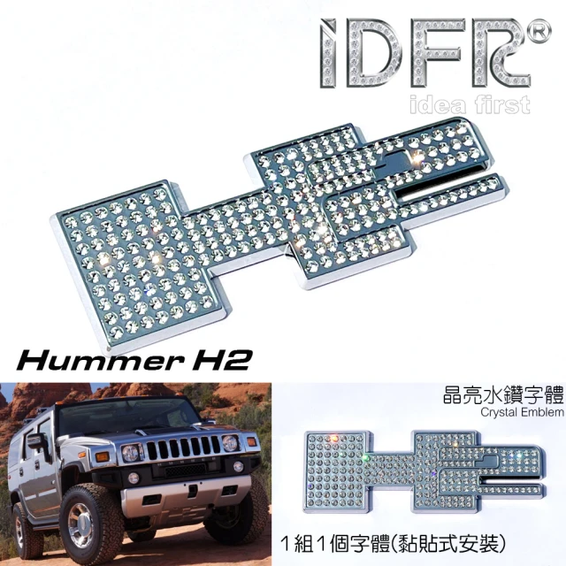 【IDFR】Hummer 悍馬 鑲鑽 鍍鉻銀 H2 字標 車標 標誌(車標 字標 HUMMER H2 悍馬)