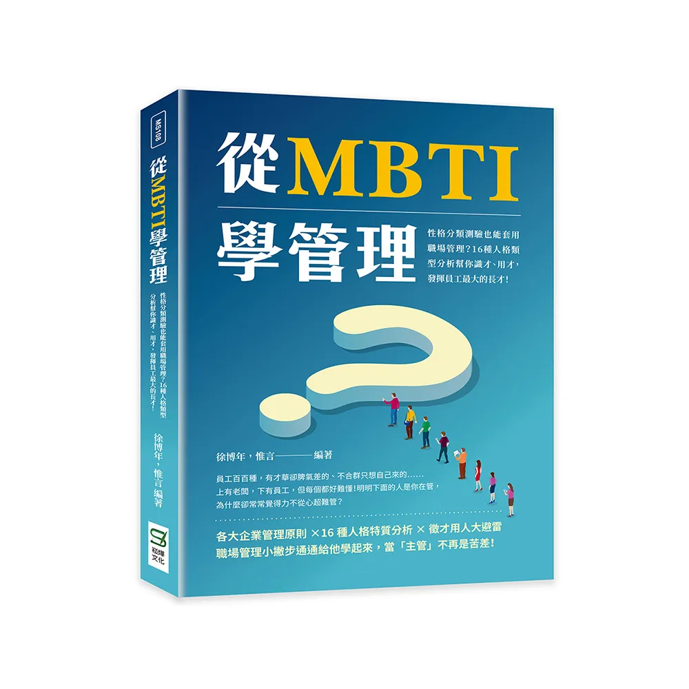 從MBTI學管理：性格分類測驗也能套用職場管理？