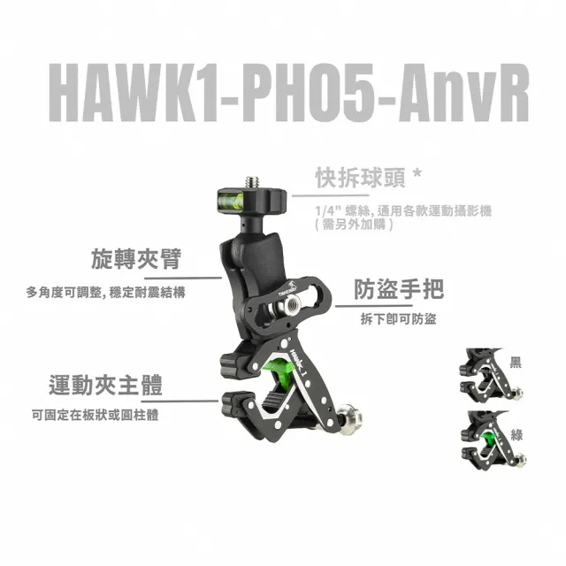 【TAKEWAY】黑隼Z 機車手機架 逆磁浮減震運動夾 防盜版(HAWK1-PH05-AnvR 導航架 手機夾)