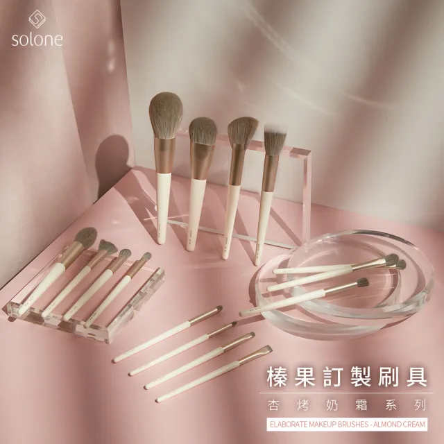 【Solone】火苗暈染刷/AC08(榛果訂製系列刷具)