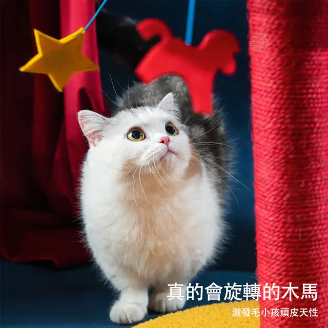 【美好寵商】Petsville派思維 旋轉木馬貓抓柱(耐抓貓玩具 貓磨爪 貓玩具 抓板)