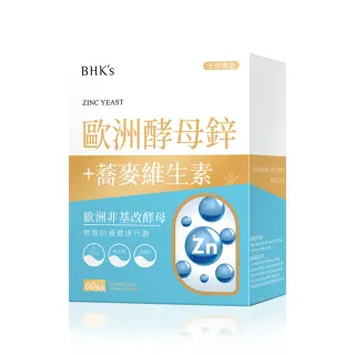 【BHK’s】歐洲酵母鋅錠 一盒組(60粒/盒；足量15mg鋅/增進皮膚健康/增強體力)