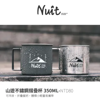 【NUIT 努特】山遊不鏽鋼摺疊杯 350ML 304不鏽鋼輕量隨手杯 露營杯不鏽鋼杯輕量杯(NTD80滿額出貨)