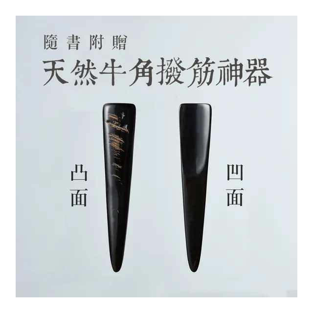 神奇的撥筋美容&養生法〔美力實踐暢銷版〕