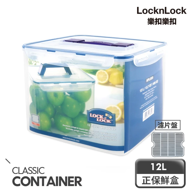 LocknLock 樂扣樂扣 CLASSICS系列手提PP保鮮盒大容量12L/附濾片(儲物容器/收納/密封/儲物箱/收納盒)