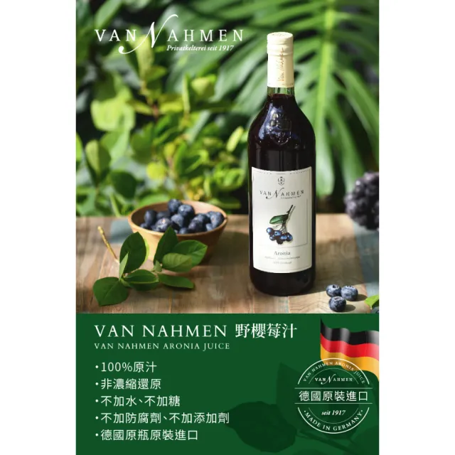 即期品【Van Nahmen】即期品 德國原裝進口野櫻莓汁 750mlx3入(效期2024.03.08)