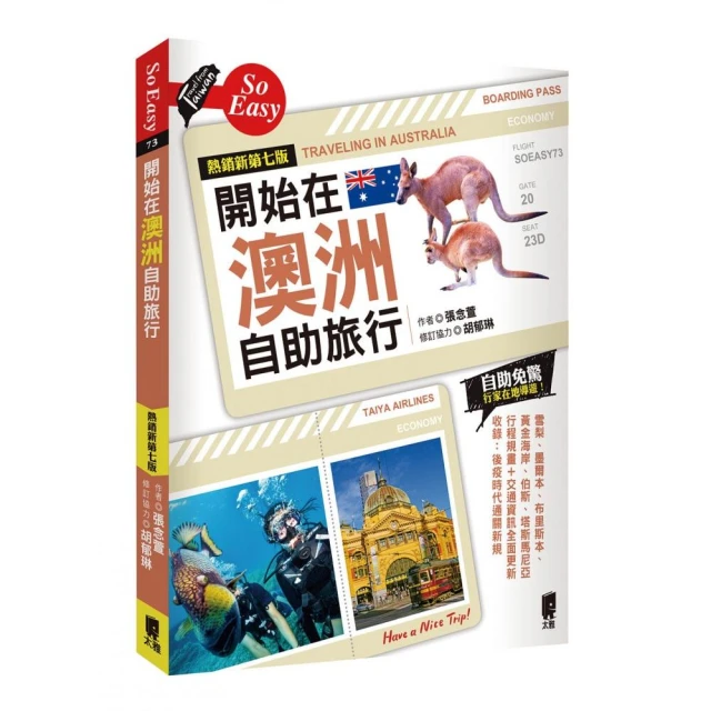 開始在紐西蘭自助旅行（2024〜2025年新第四版）折扣推薦