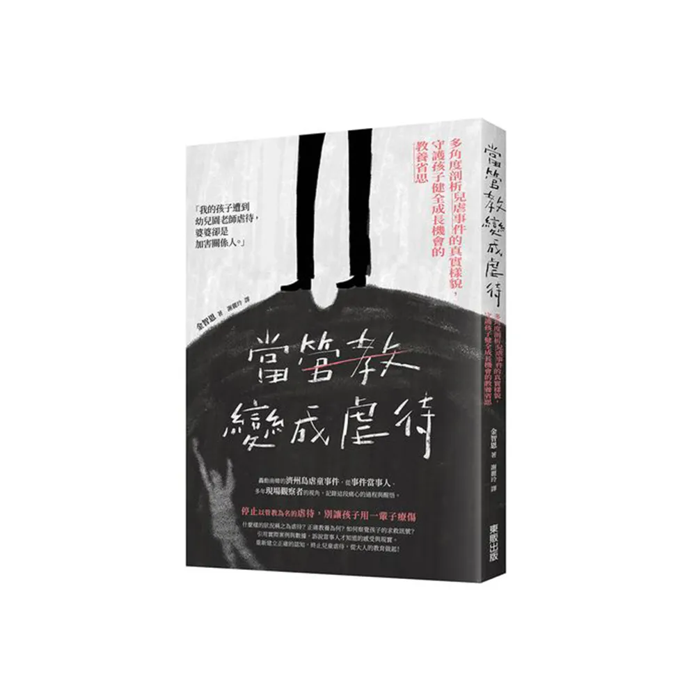 當管教變成虐待：多角度剖析兒虐事件的真實樣貌，守護孩子健全成長機會的教養省思