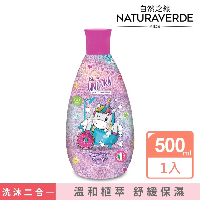 【Naturaverde BIO】自然之綠-精靈獨角獸乳木果油雙效洗髮沐浴露(500ml/四歲以上適用)