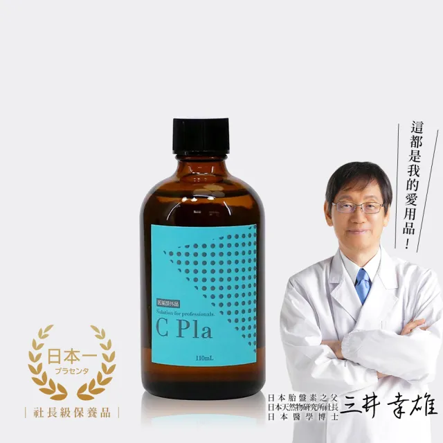 【日本天然物研究所】jnl 胎盤素 + 維他命c 前導原液 精華液 110ml 保養品