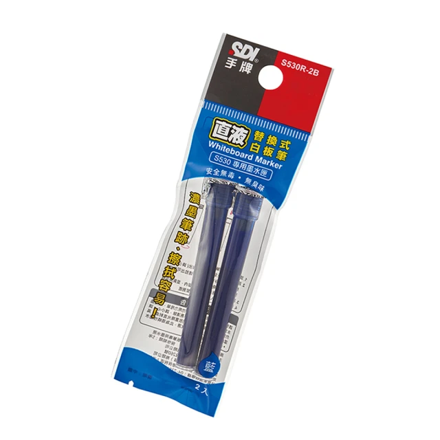 【SDI 手牌】直液替換式 白板筆 專用墨水匣 2支入 /包(S530R)