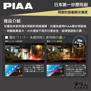 【PIAA】FOCUS MK4 日本矽膠撥水雨刷 24 20(免運 贈油膜去除劑 19年後 哈家人)