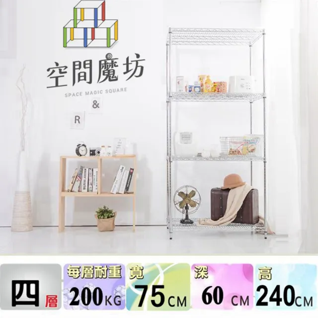 【空間魔坊】荷重耐重型四層鐵力士架 75x60x240cm 7560(波浪架 鐵力士架 鐵架 收納 層架 置物架)