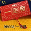 【職人生活網】185-RB008*2 新年紅包 創意燙金紅包 開運紅包 祝發財 造型紅包袋(摺疊紅包 一定發6卡裝2入)