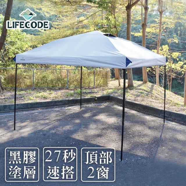 【LIFECODE】速搭黑膠客廳帳篷/炊事帳-4色可選(附拉輪袋)