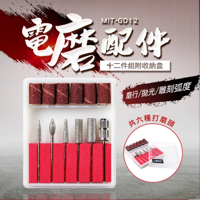 【精準科技】電磨配件12件組 研磨工具 磨棒 刻磨 研磨 電磨 打亮 磨石 雕刻筆配件 電鑽配件(550-GD12)