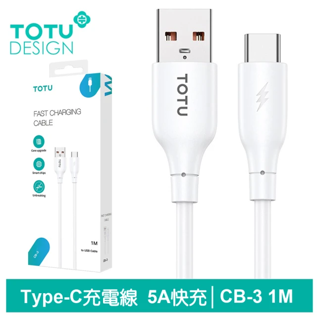 TOTU 拓途 USB-A TO Type-C 1M 5A 快充/充電傳輸線 CB-3系列