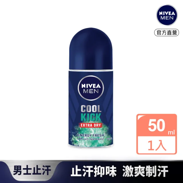 【NIVEA 妮維雅】男士止汗爽身乳液50ml 瞬間酷涼系列(麝香/柑橘止汗滾珠)