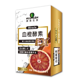 【綠恩】綠恩血橙酵素EX