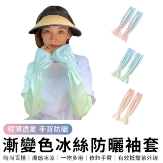 【YUNMI】漸變色防曬冰絲袖套 高效涼感抗UV袖套(漸變色防曬冰絲袖套 高效涼感抗UV袖套)