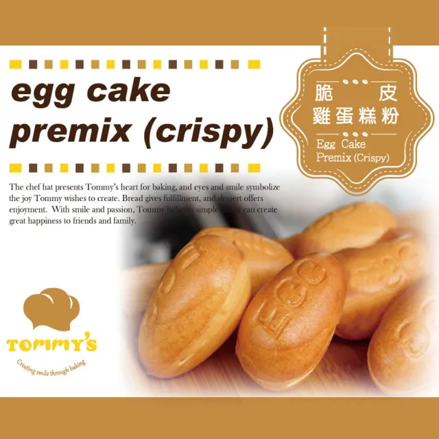 【Tommy’s 烘焙】脆皮雞蛋糕粉600g(3入組合)