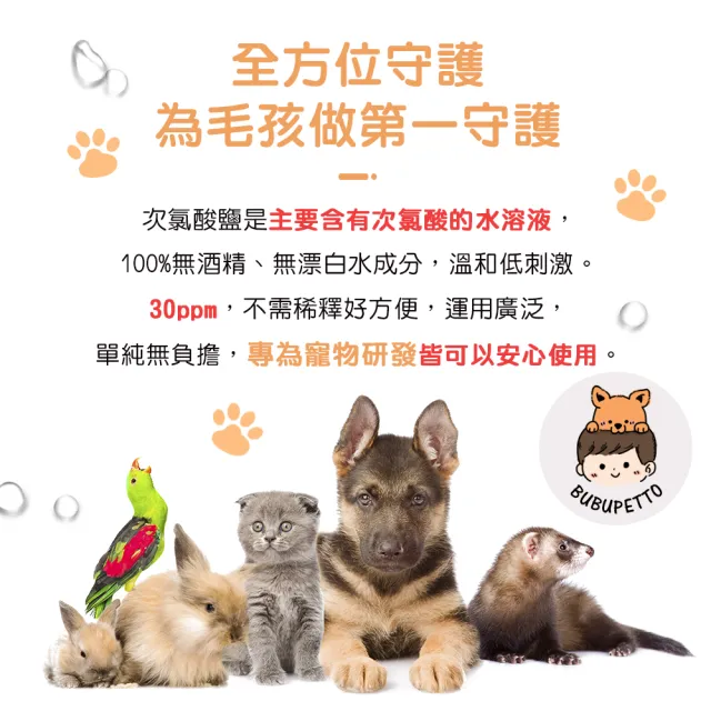 【BUBUPETTO】毛孩衣物用免稀釋次氯酸水4000mlx1瓶(毛小孩 寵物 衣物)