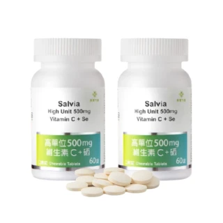 【佳醫】Salvia高單位500mg維生素C+硒口含錠2瓶共120顆(養顏美容C住美麗強身體健C住健康)