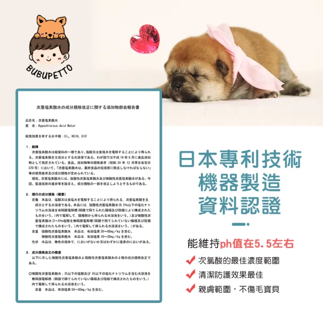 【BUBUPETTO】毛孩環境空間用免稀釋次氯酸水500mlx1瓶(毛小孩 寵物 環境)