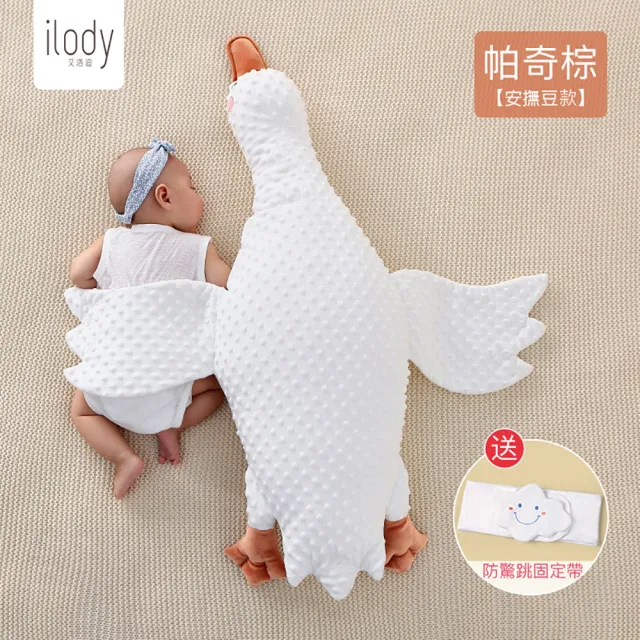 【ilody】大白鵝(拯救哭鬧寶寶 緩解脹氣)